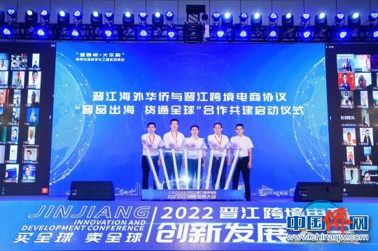 携手海外侨亲 侨乡晋江助推品牌出海